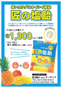 塩飴アソート