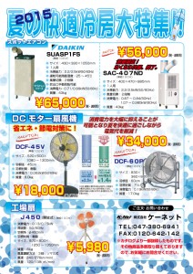 夏の爽力特集